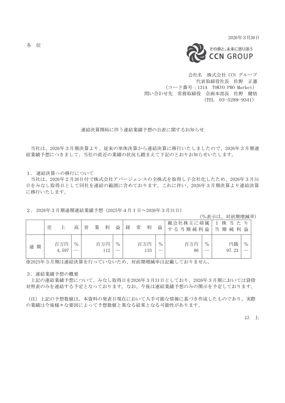 Ｐ－ＣＣＮグループ IR