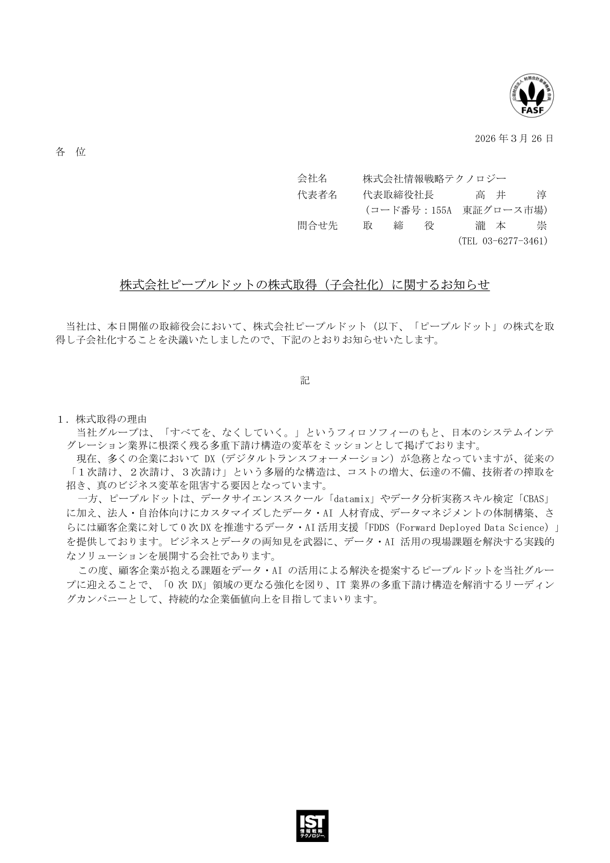 Ｇ－情報戦略 IR