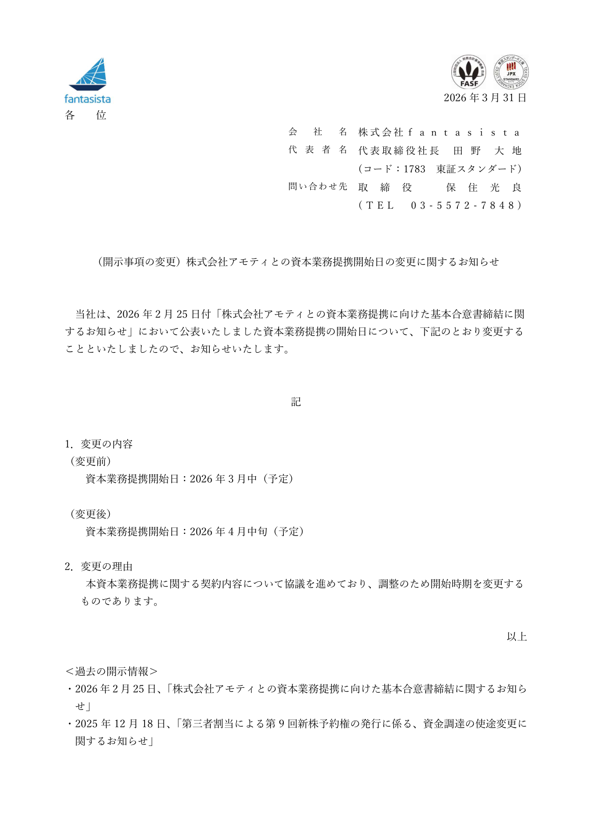 ｆａｎｔａｓｉｓｔａ IR