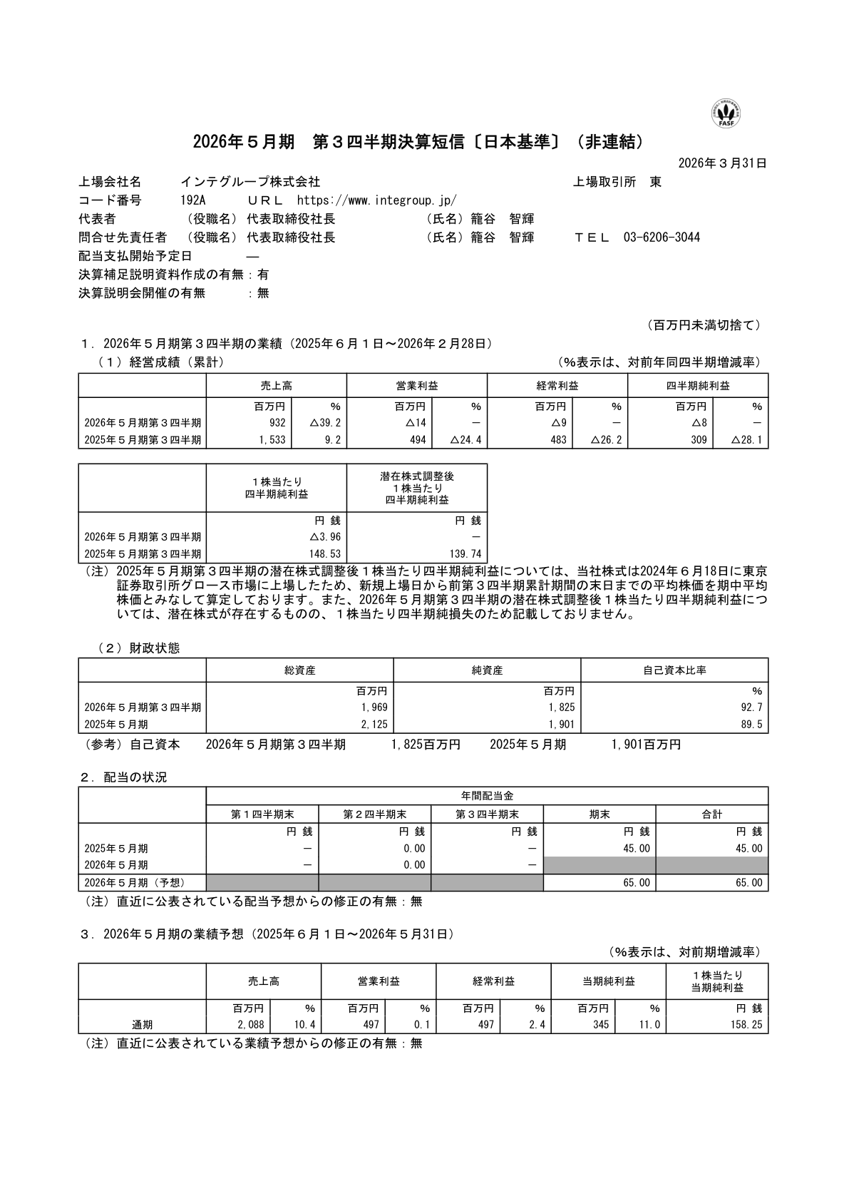 Ｇ－インテグループ IR