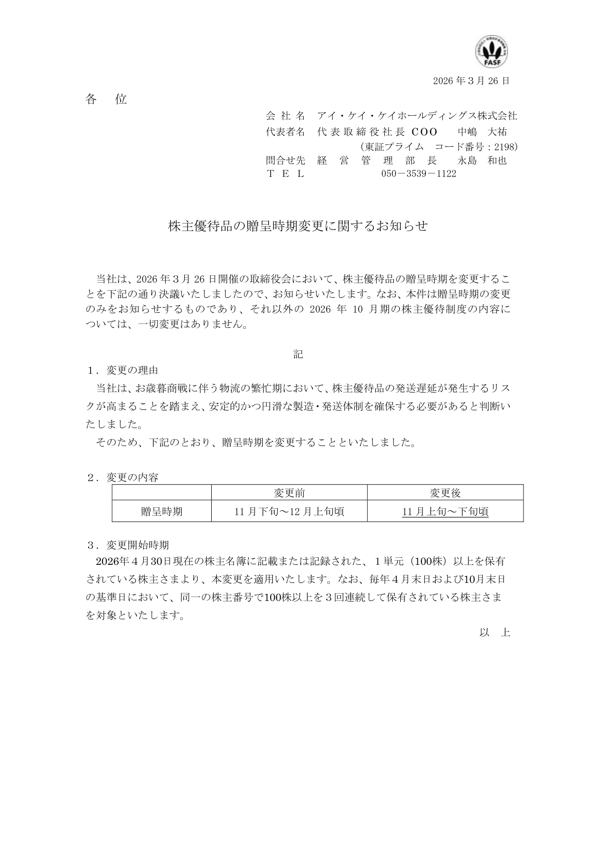 アイ・ケイ・ケイＨＤ IR