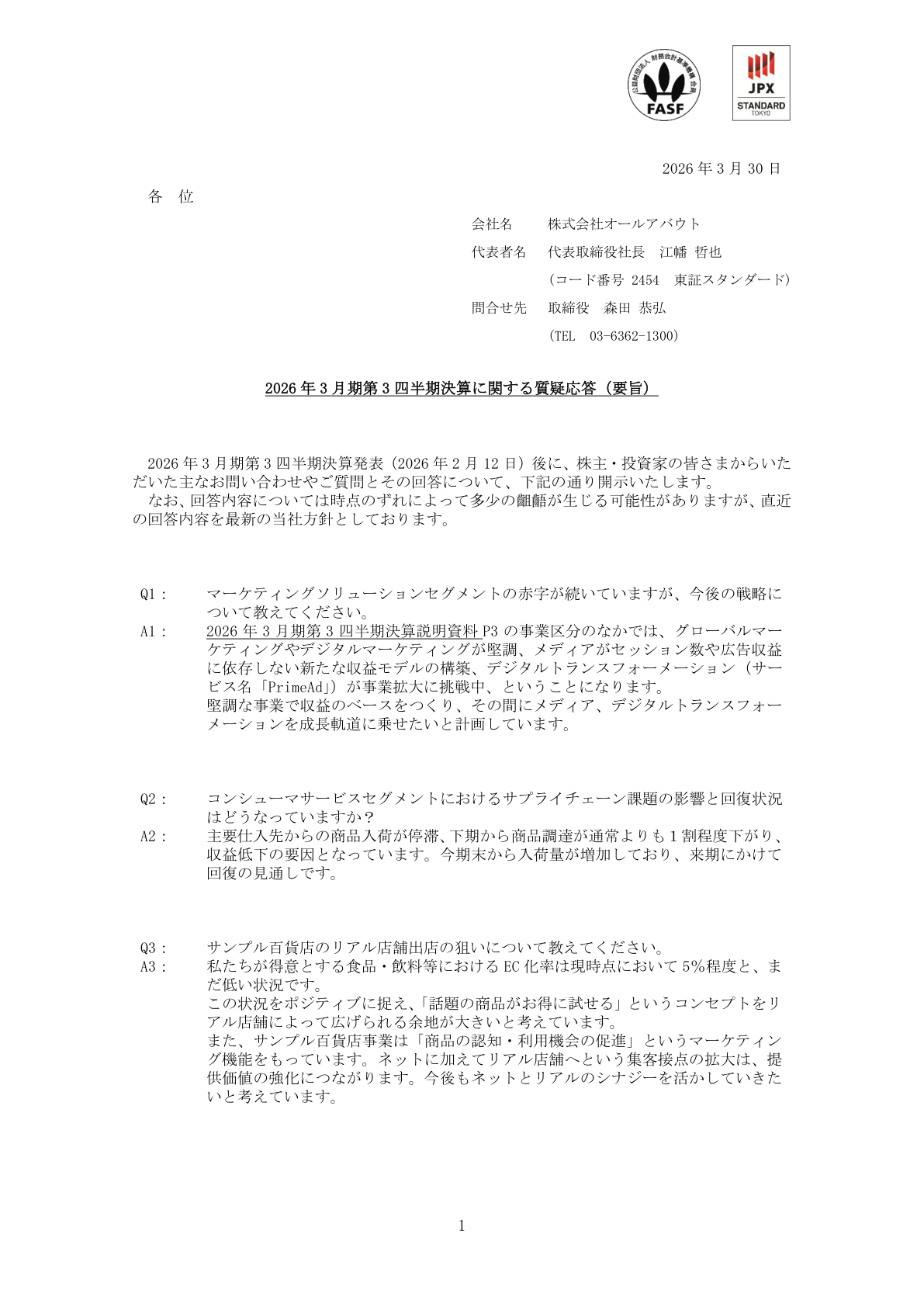 オールアバウト IR