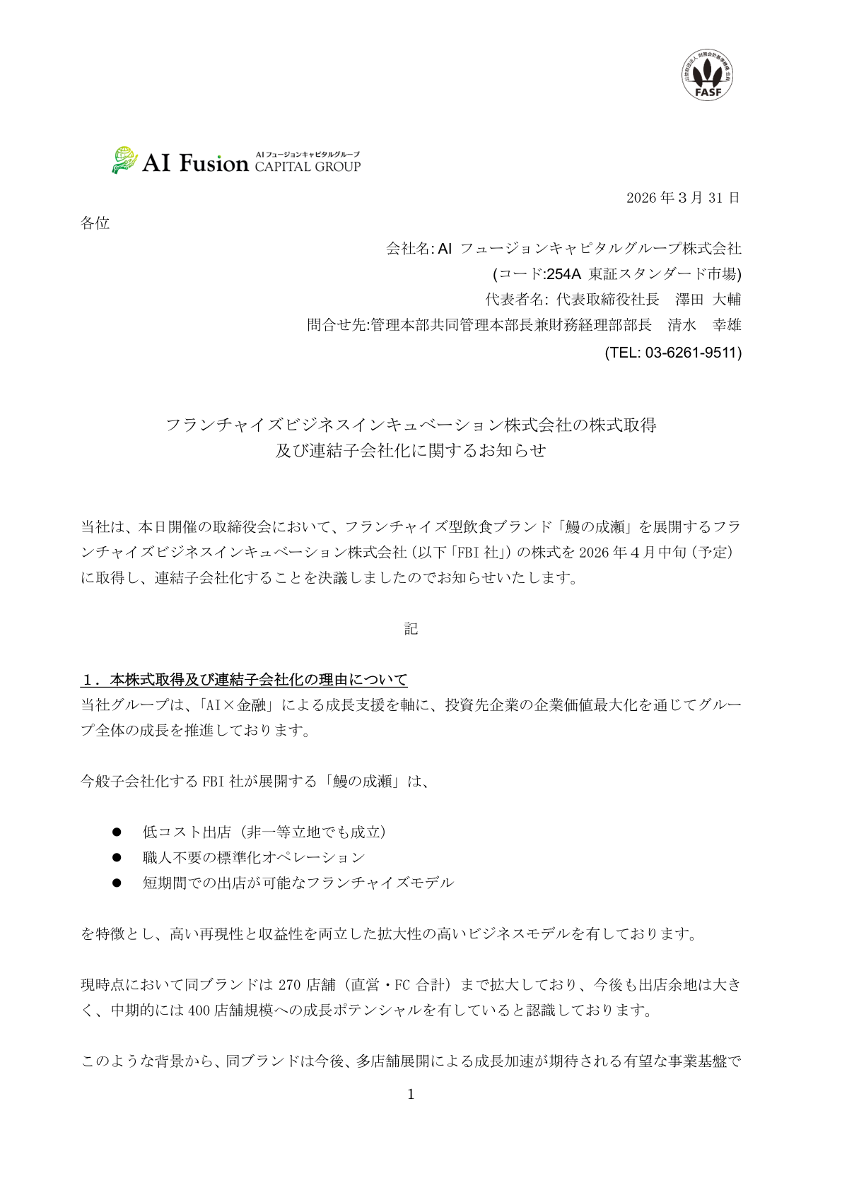 ＡＩフュージョンＣＧ IR