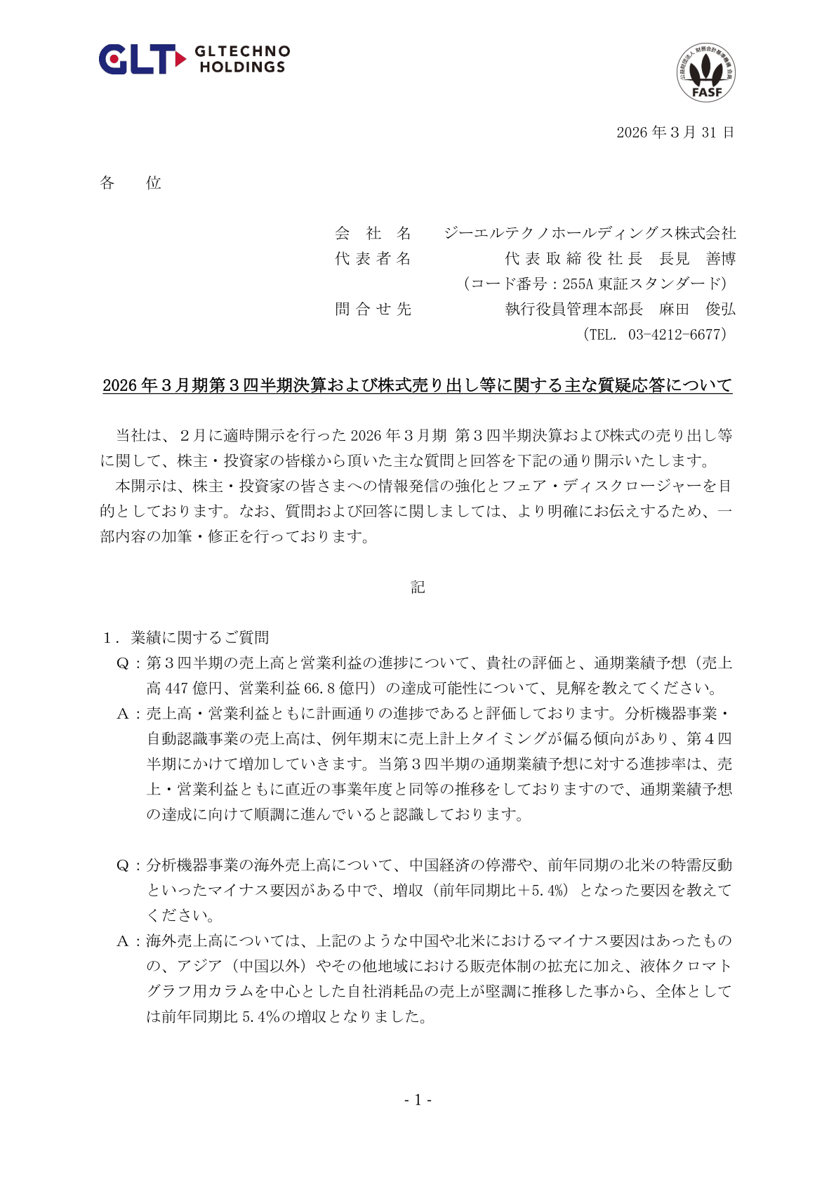 ジーエルテクノＨＤ IR