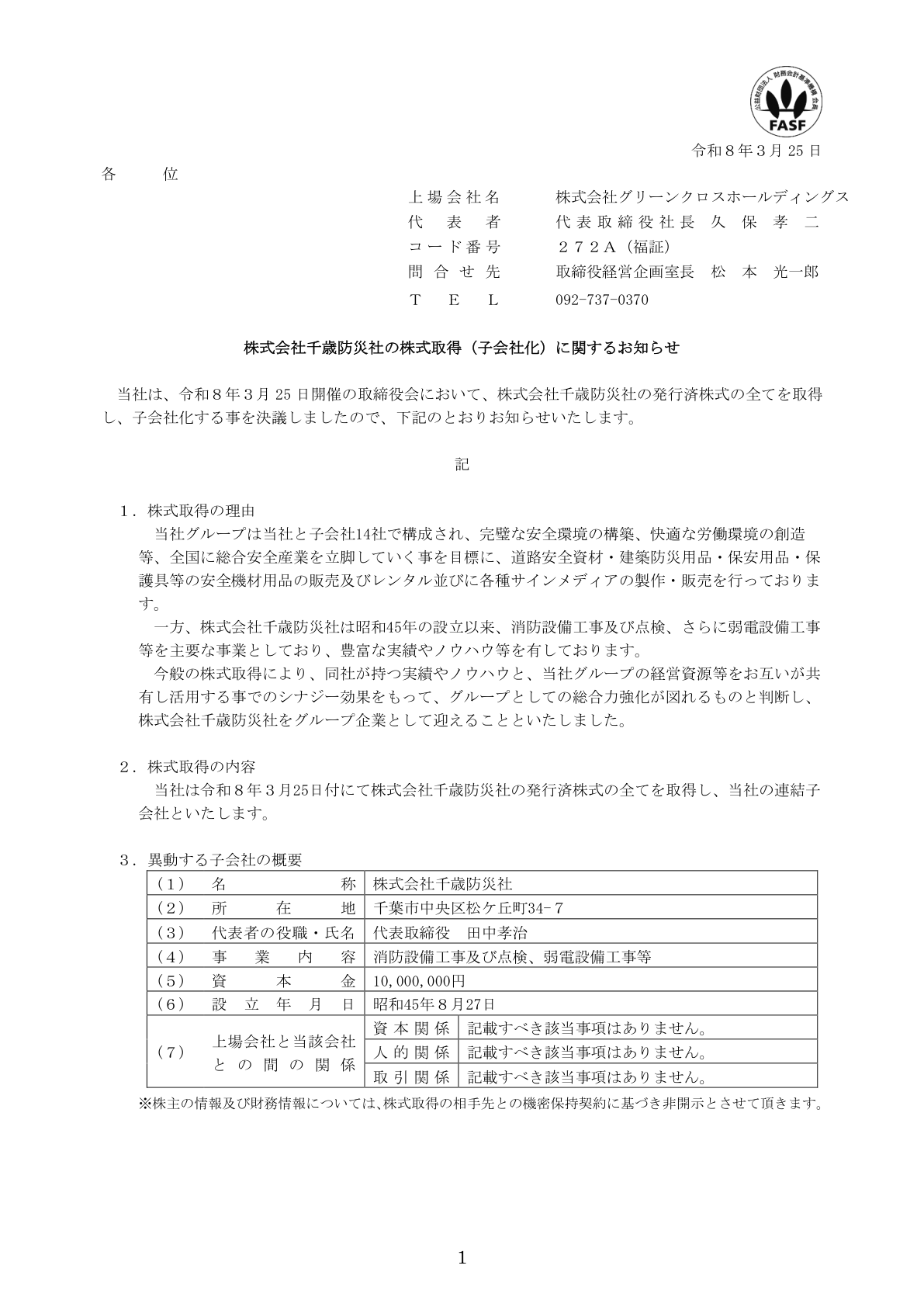 グリーンクロスＨＤ