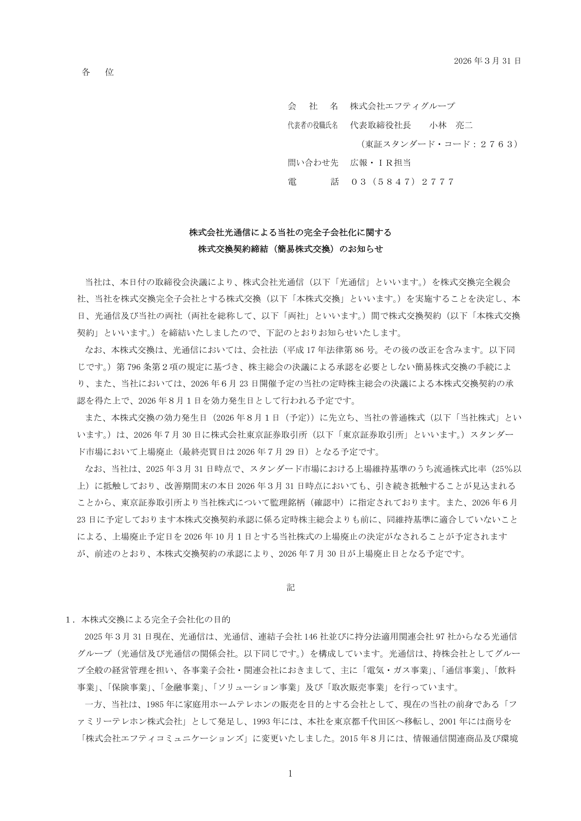 エフティグループ IR