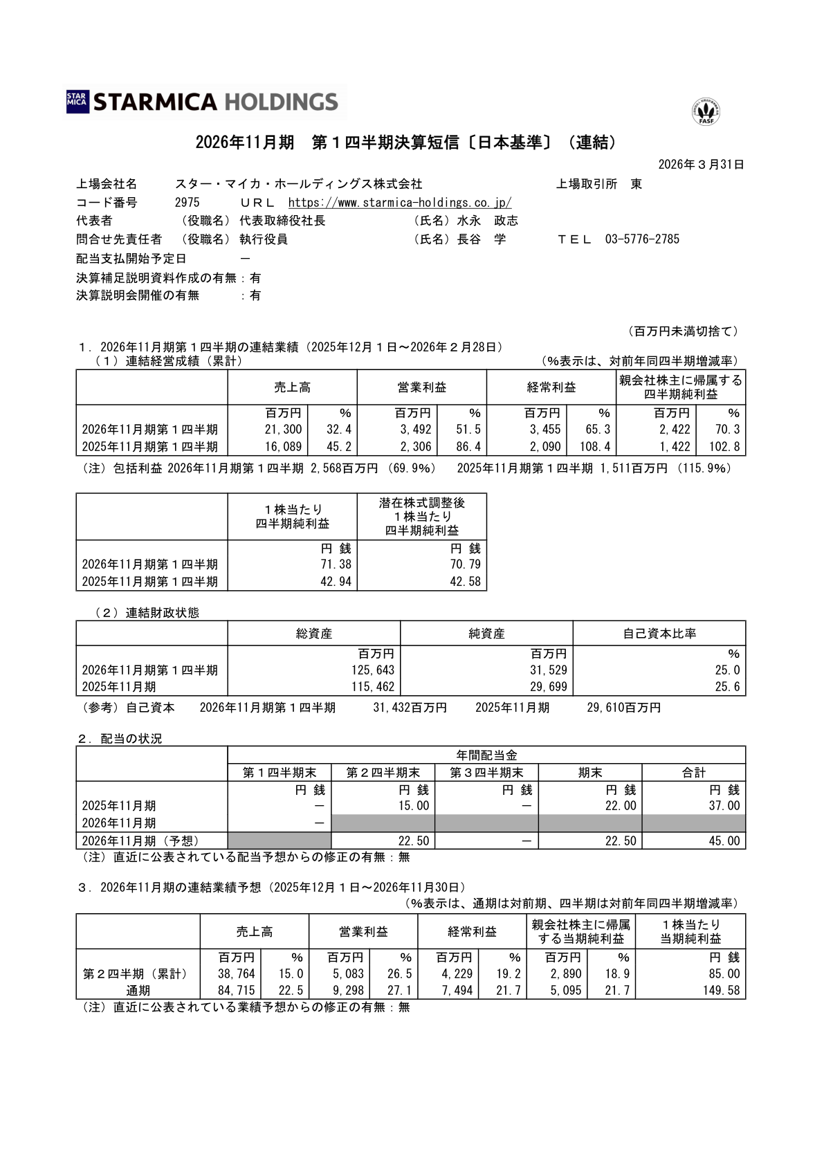 スター・マイカＨＤ IR