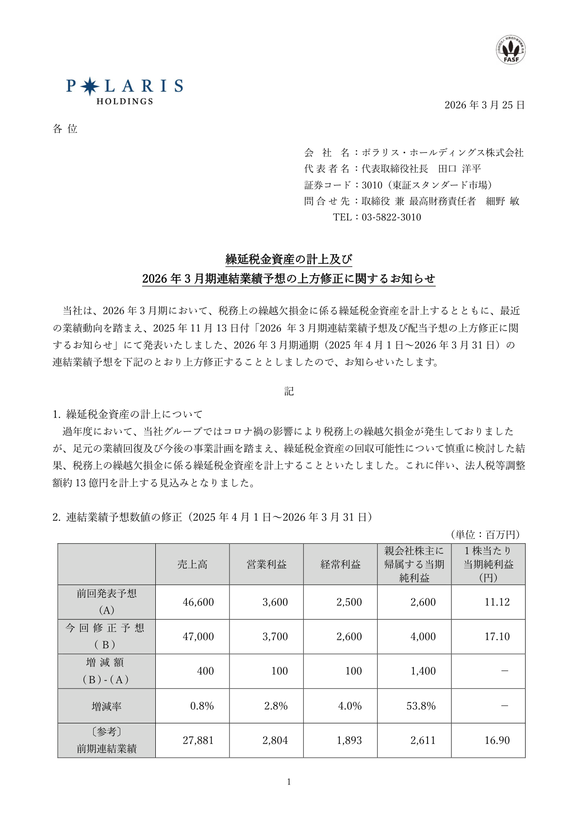 ポラリスＨＤ IR