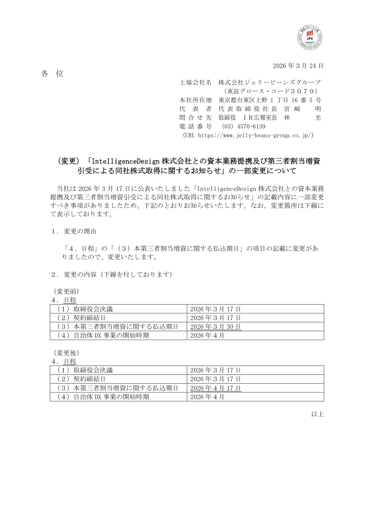 Ｇ－ジェリービーンズ IR