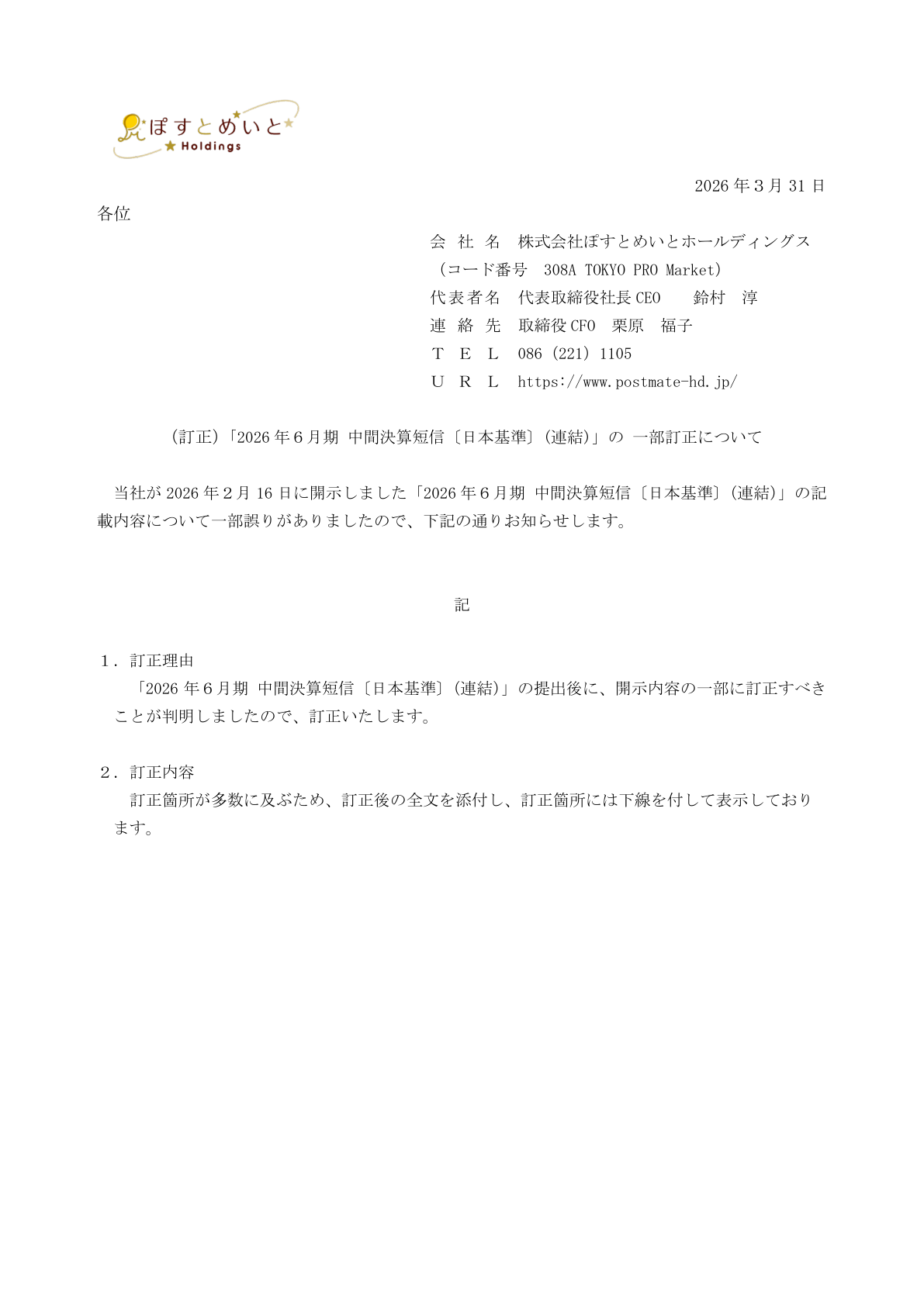 Ｐ－ぽすとめいとＨＤ IR