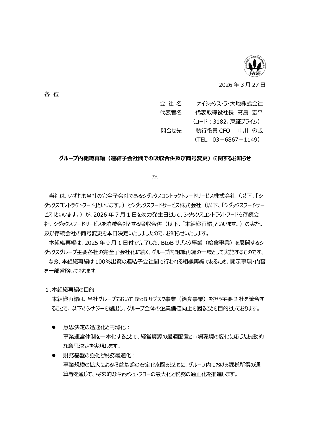 オイシックスラ大地 IR