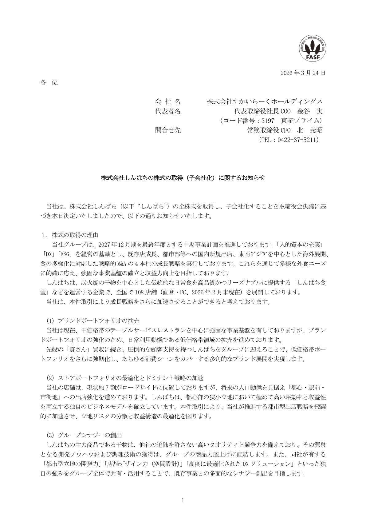 すかいらーくＨＤ IR