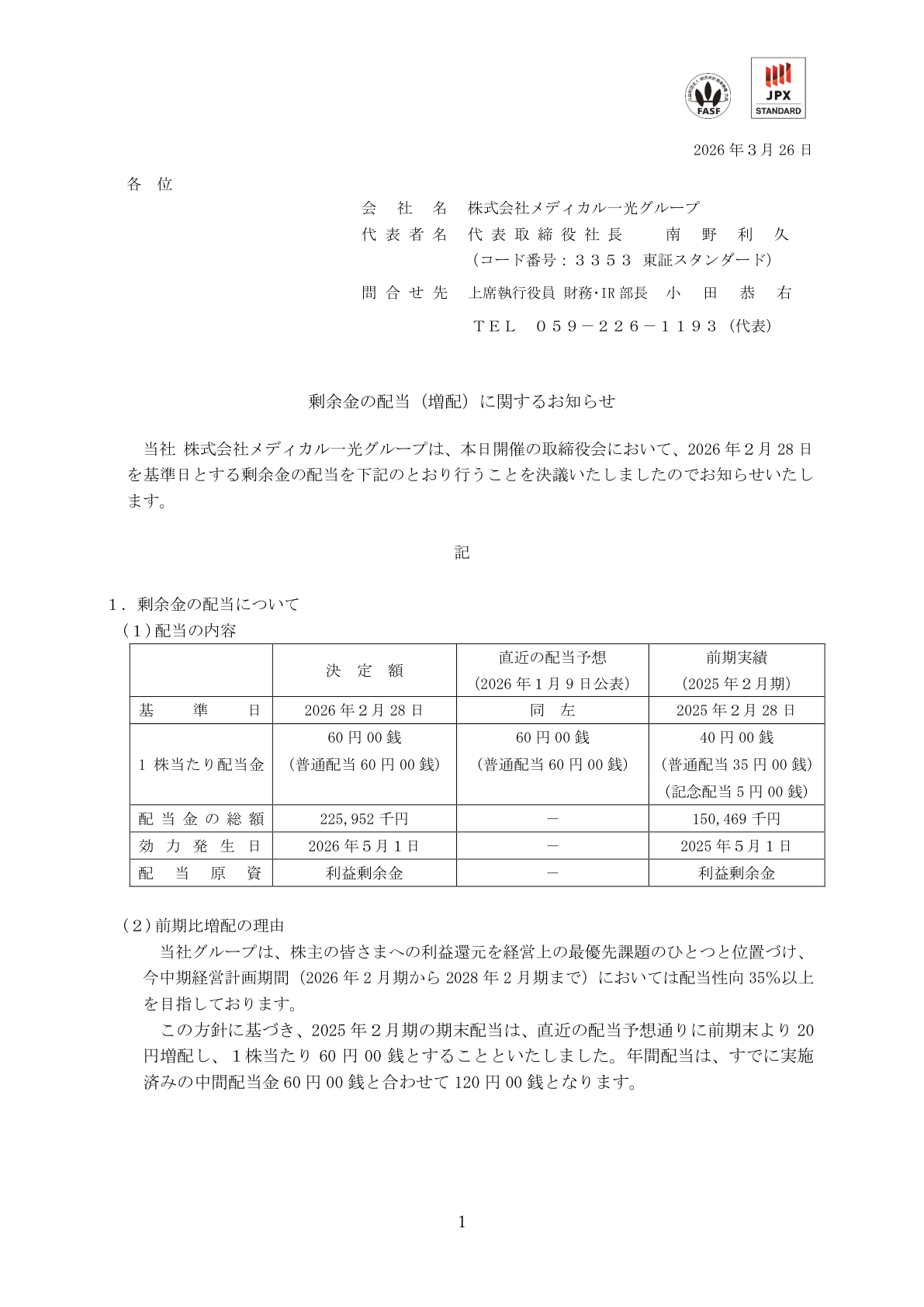 メディ一光Ｇ IR