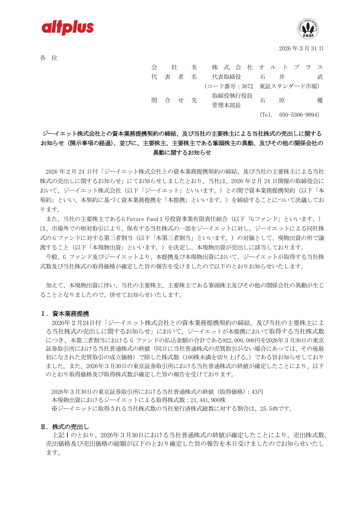 オルトプラス IR