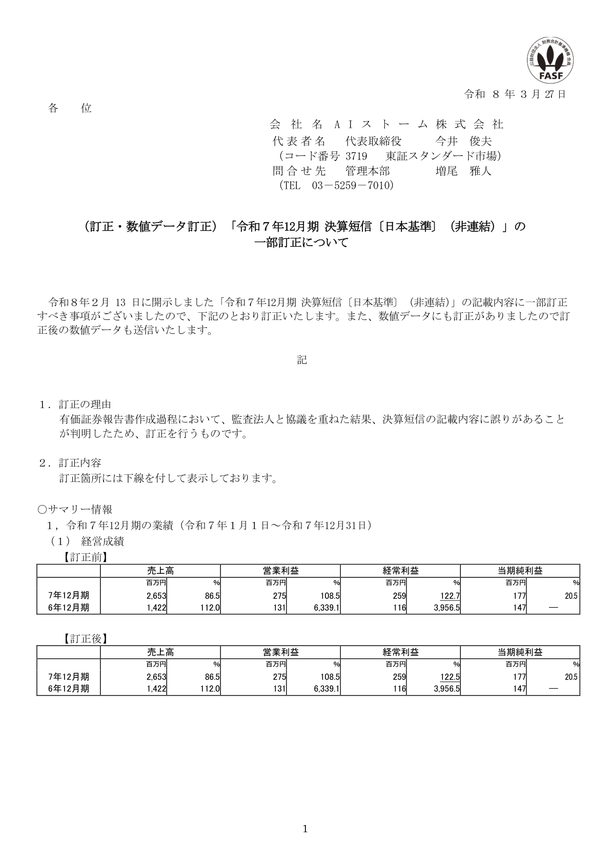 ＡＩストーム IR