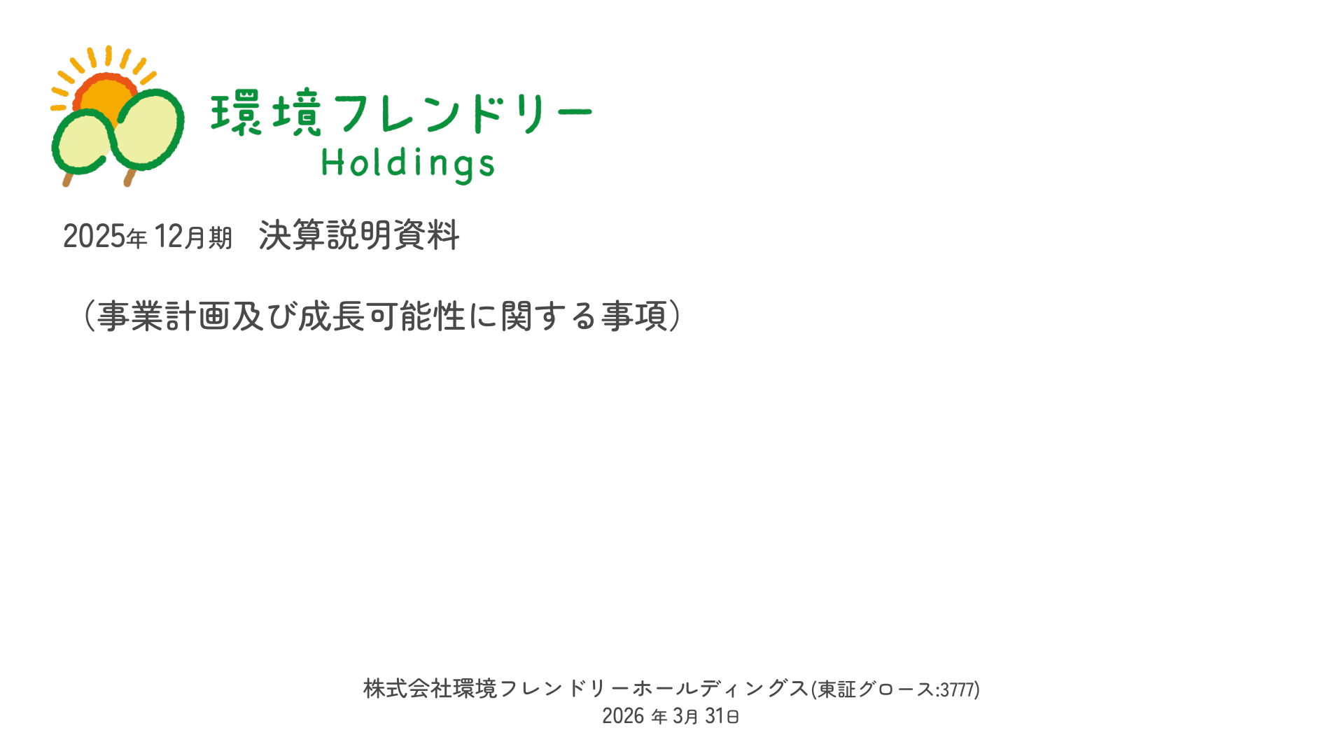 Ｇ－環境フレンドリー IR