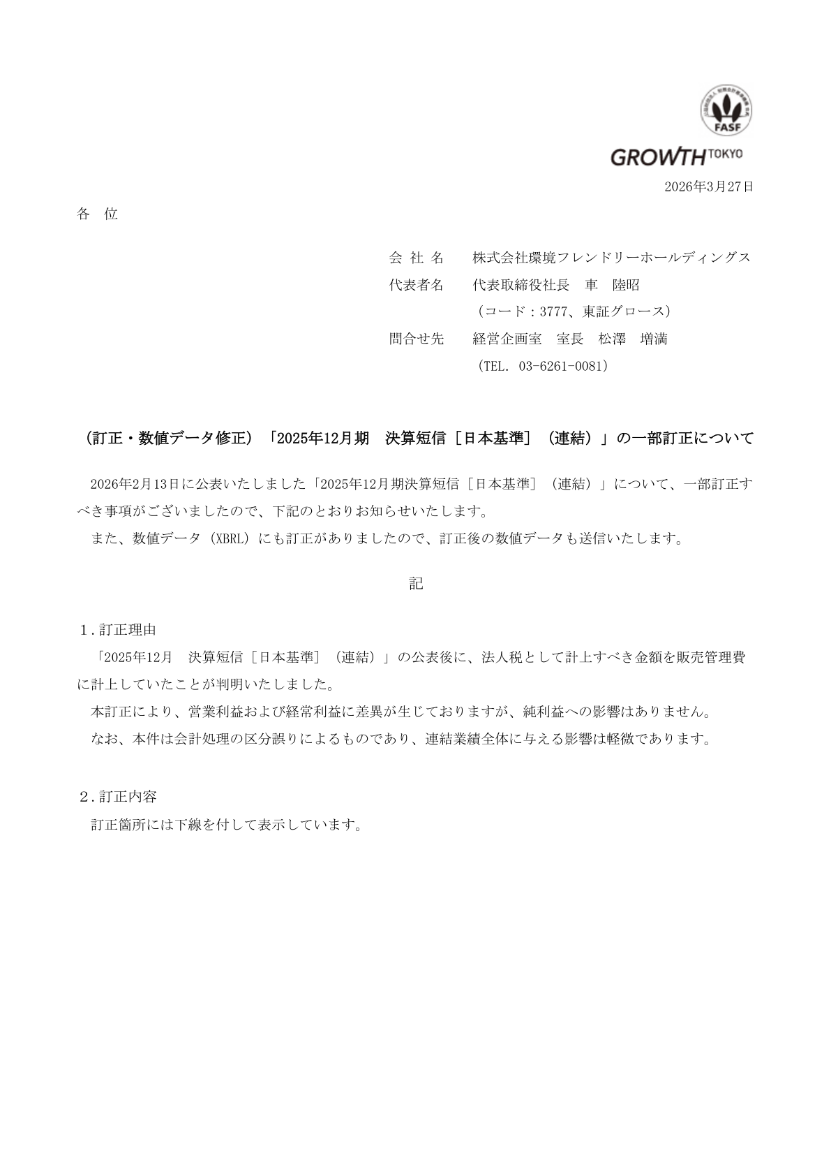 Ｇ－環境フレンドリー IR