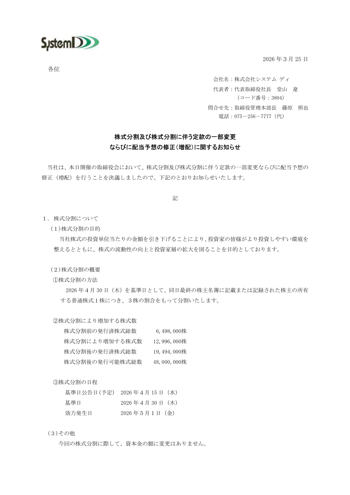 システム　ディ IR