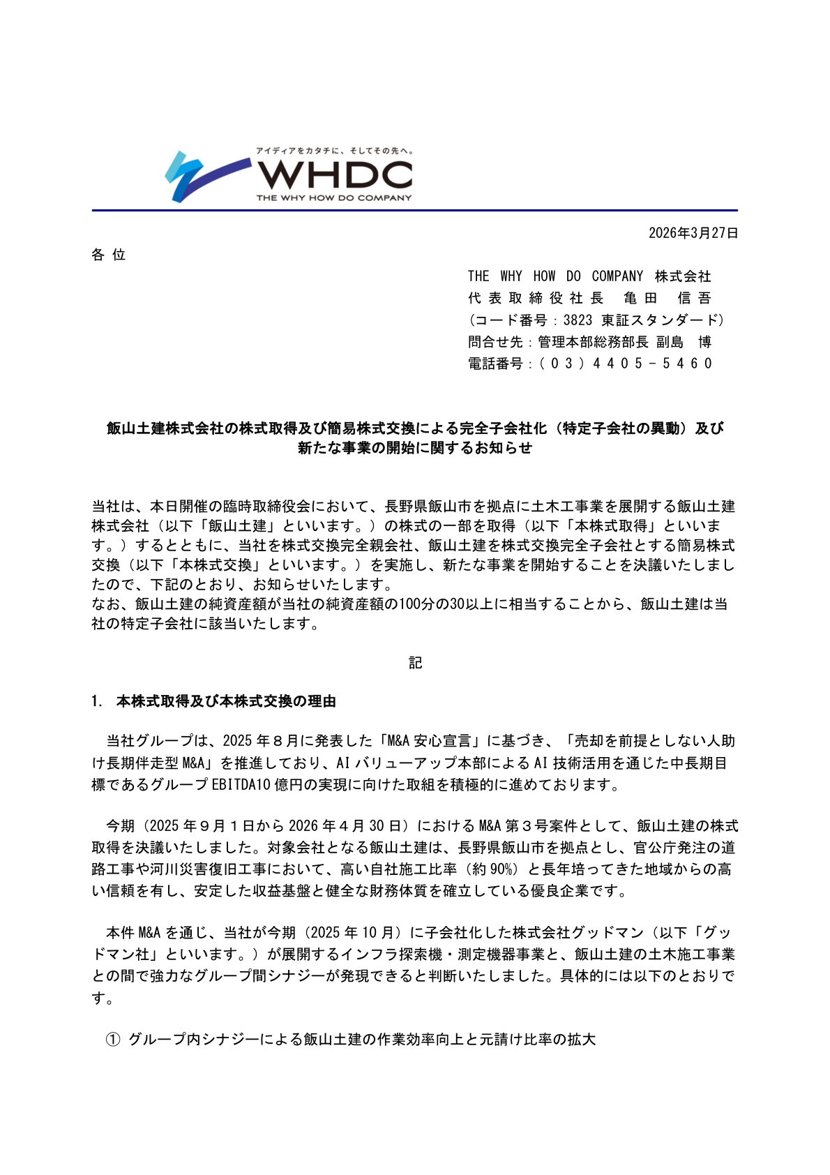 ＷＨＹ　ＨＯＷ　ＤＯ IR