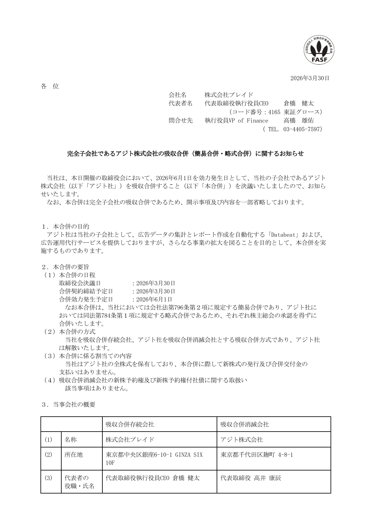 Ｇ－プレイド IR