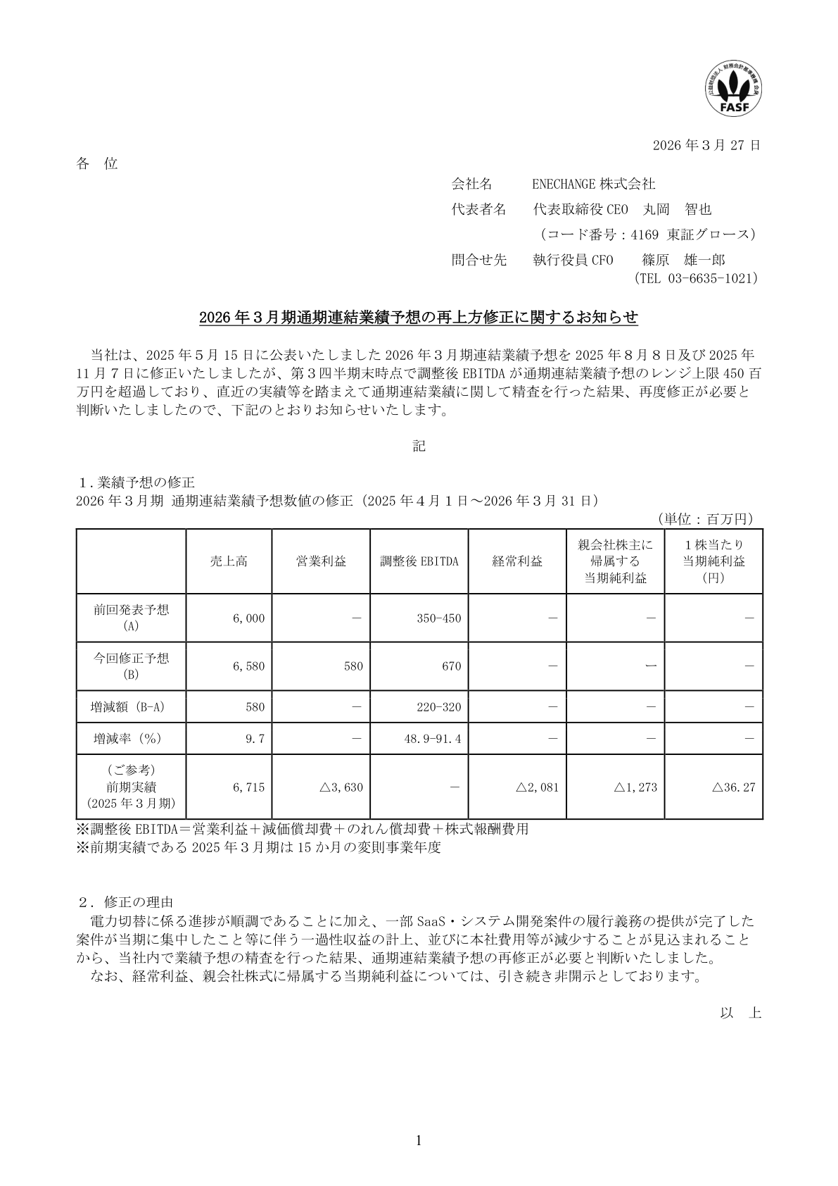 Ｇ－エネチェンジ IR