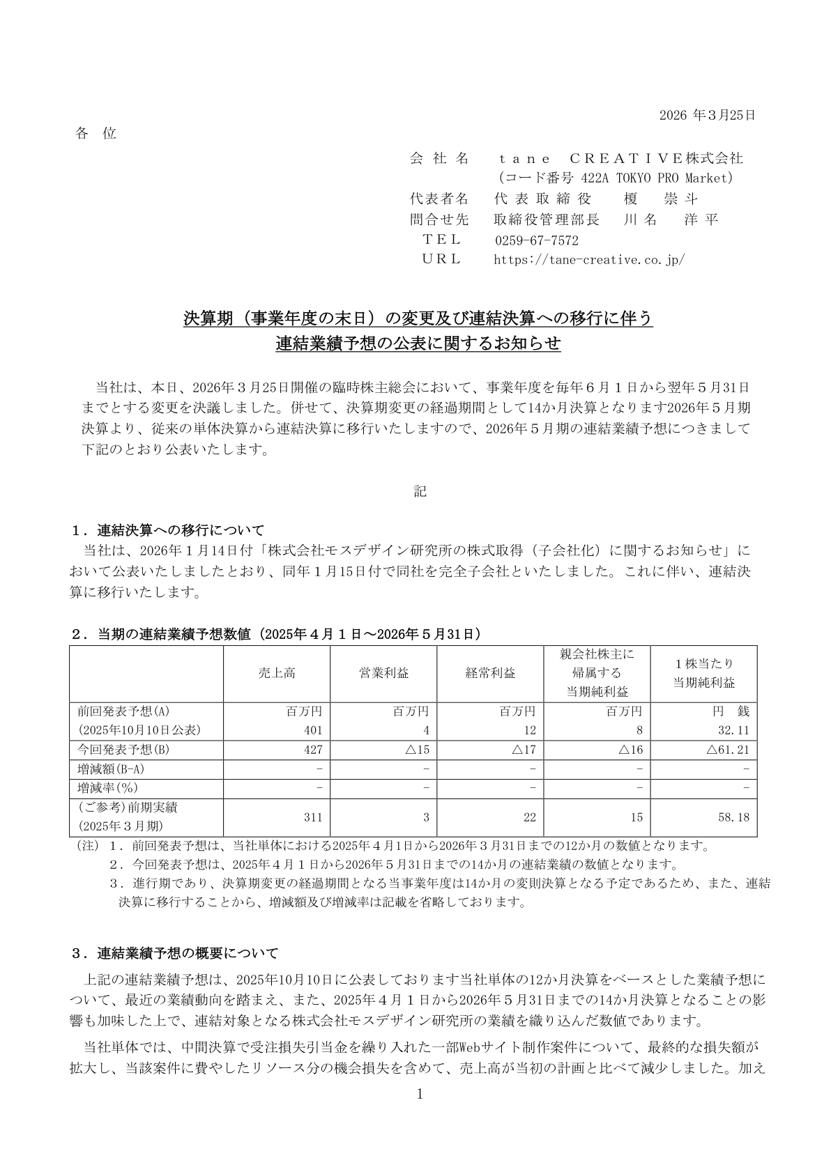 Ｐ－ｔａｎｅ－Ｃ IR