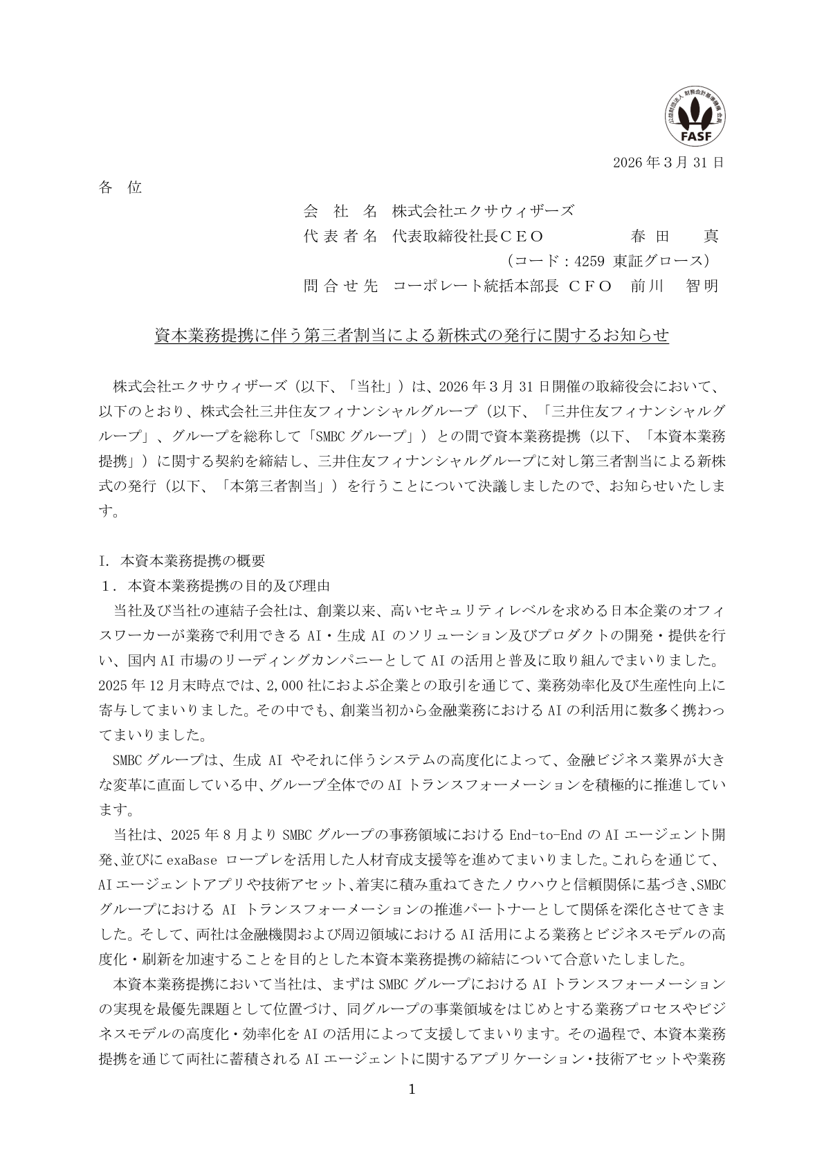 Ｇ－エクサウィザーズ IR