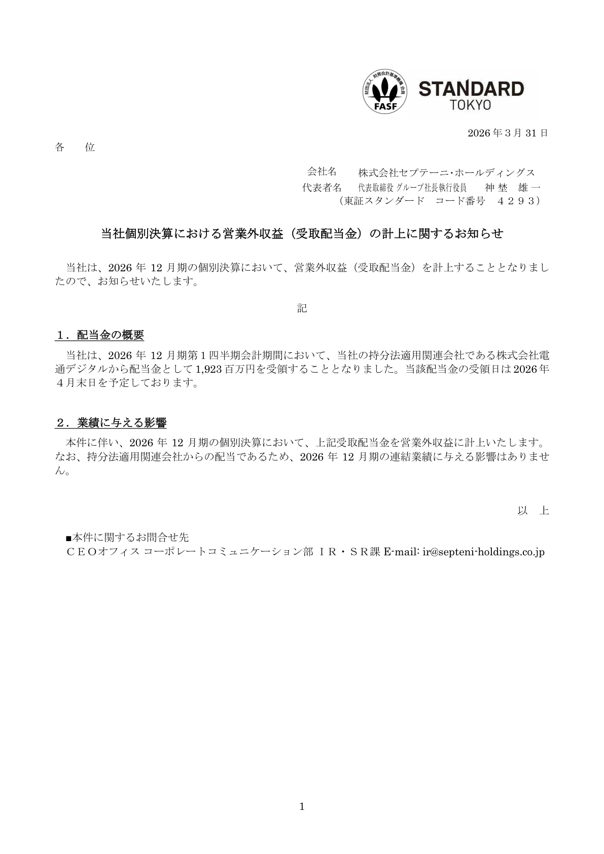 セプテーニＨＤ IR