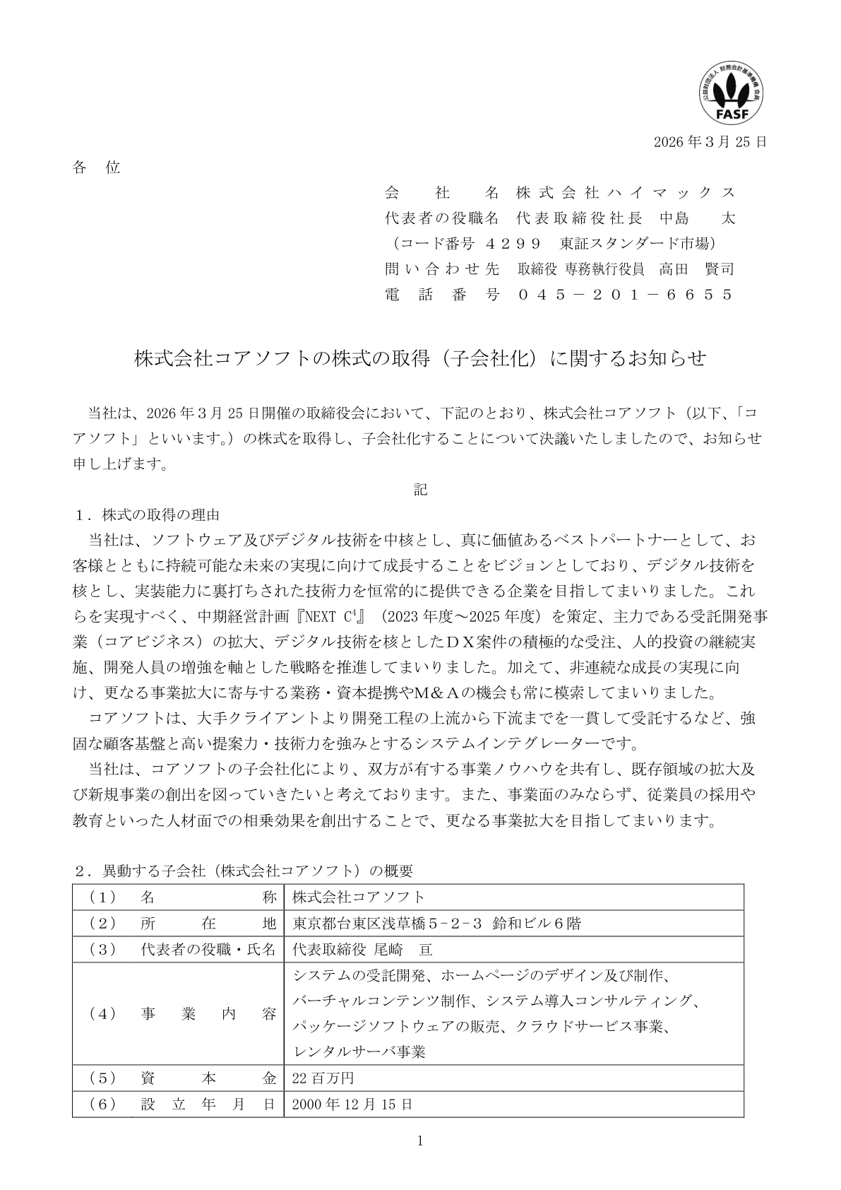 ハイマックス IR