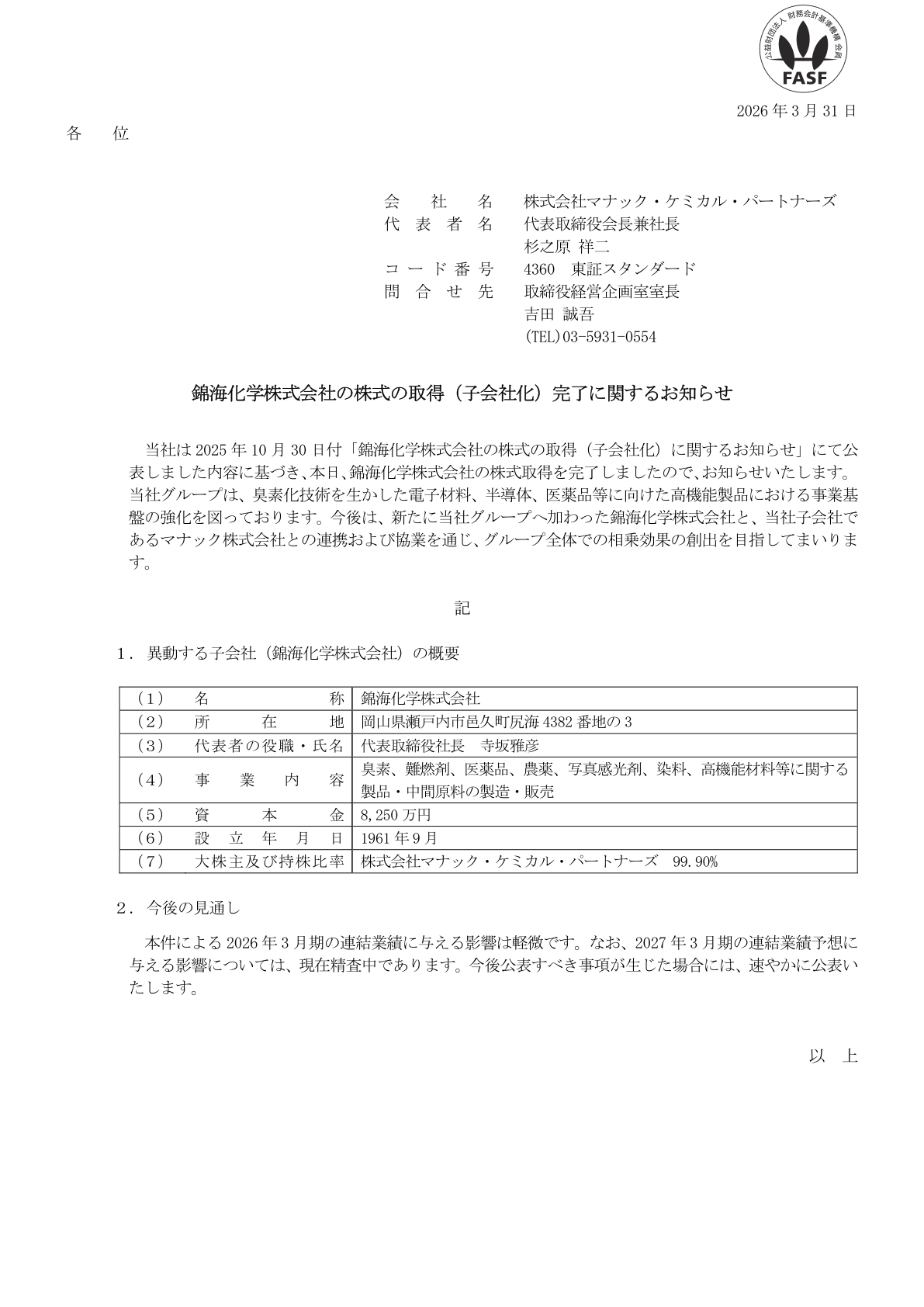 マナック・ケミカルＰ IR