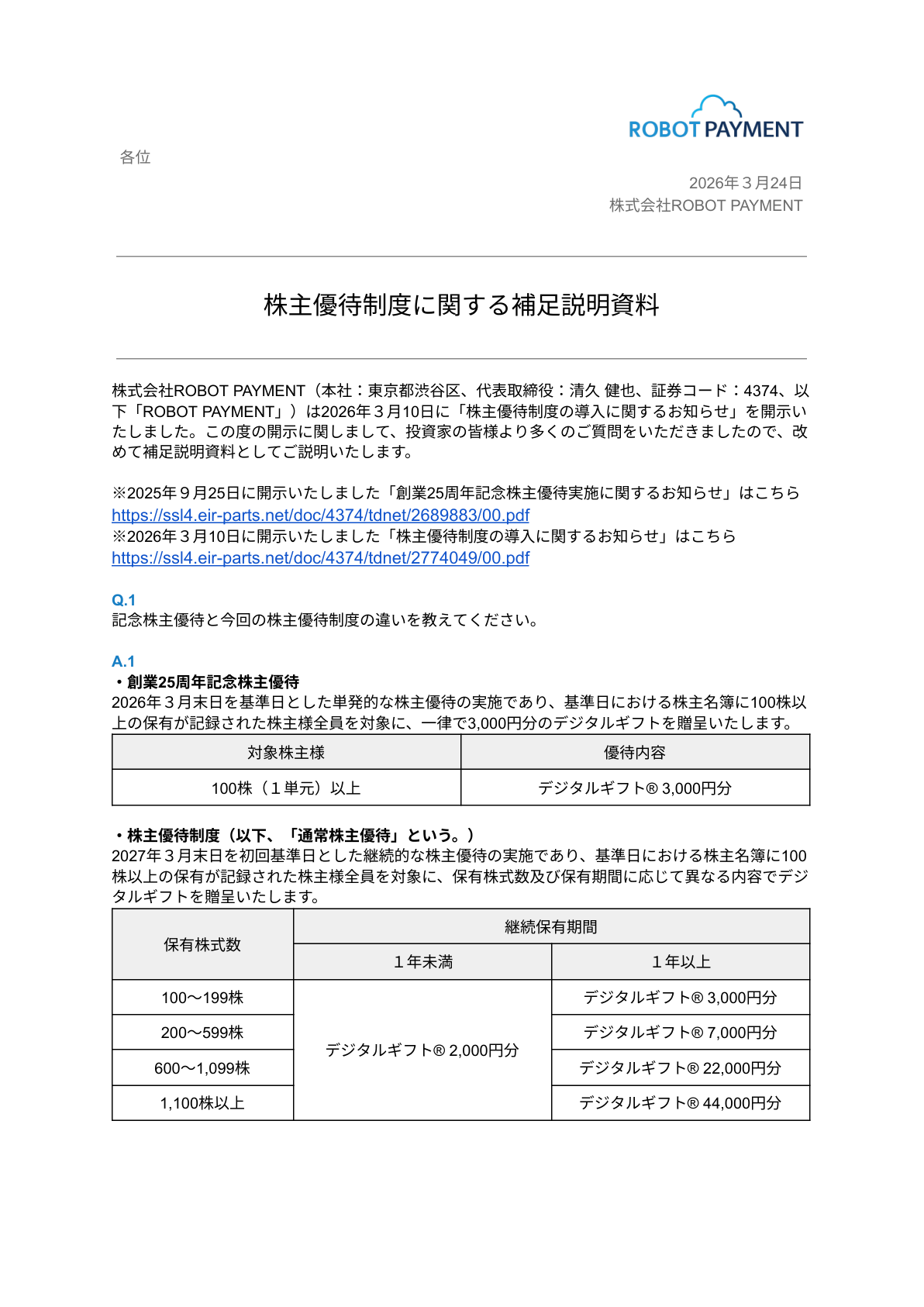 Ｇ－ロボペイ IR