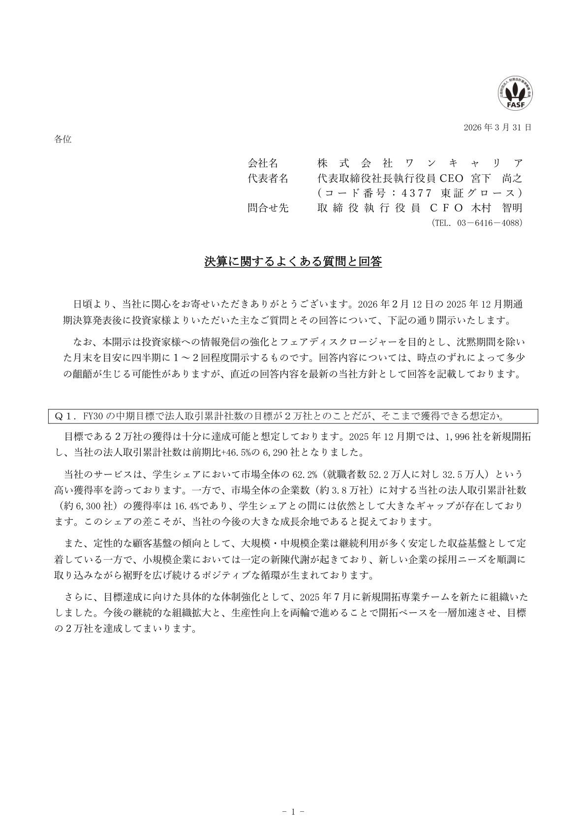 Ｇ－ワンキャリア IR