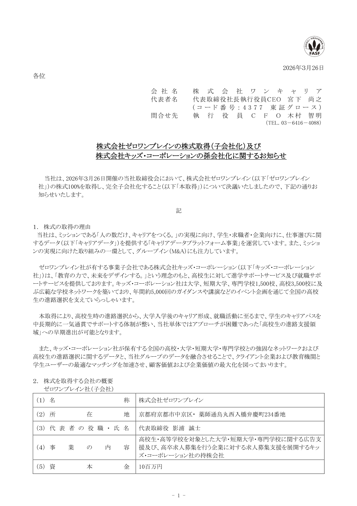 Ｇ－ワンキャリア IR