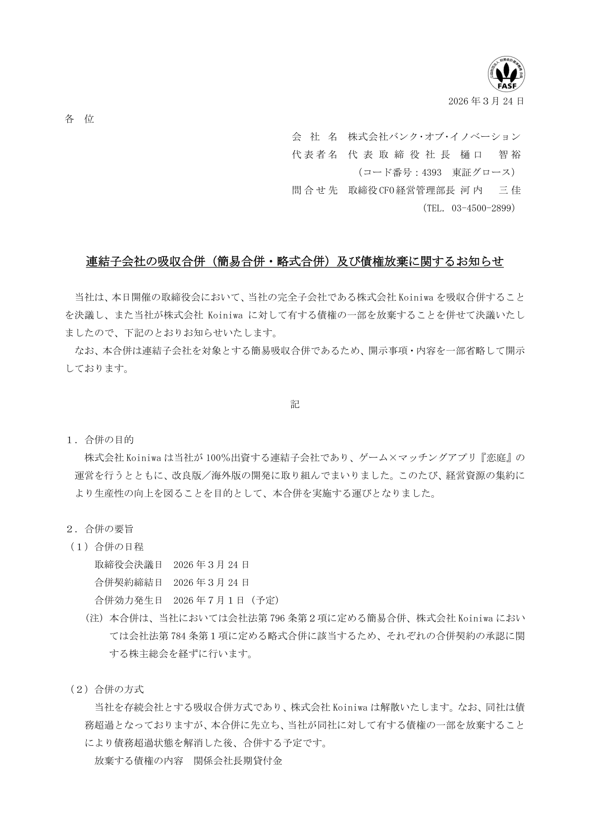 Ｇ－バンクオブイノベ IR