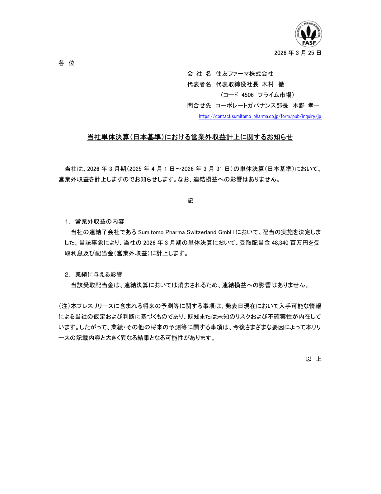 住友ファーマ IR