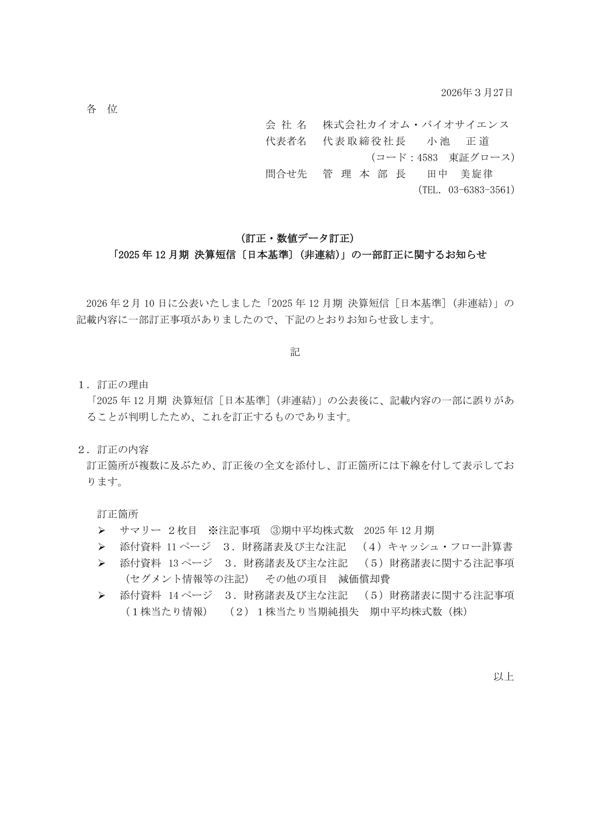 Ｇ－カイオム IR