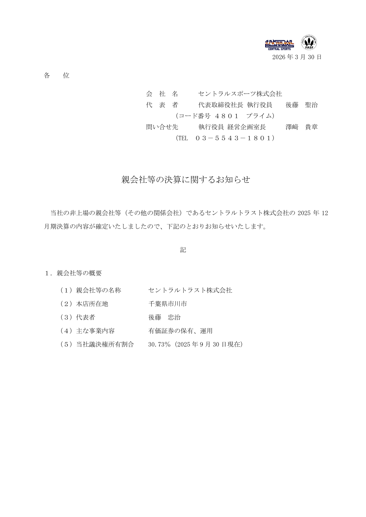 セントラルＳＰ IR