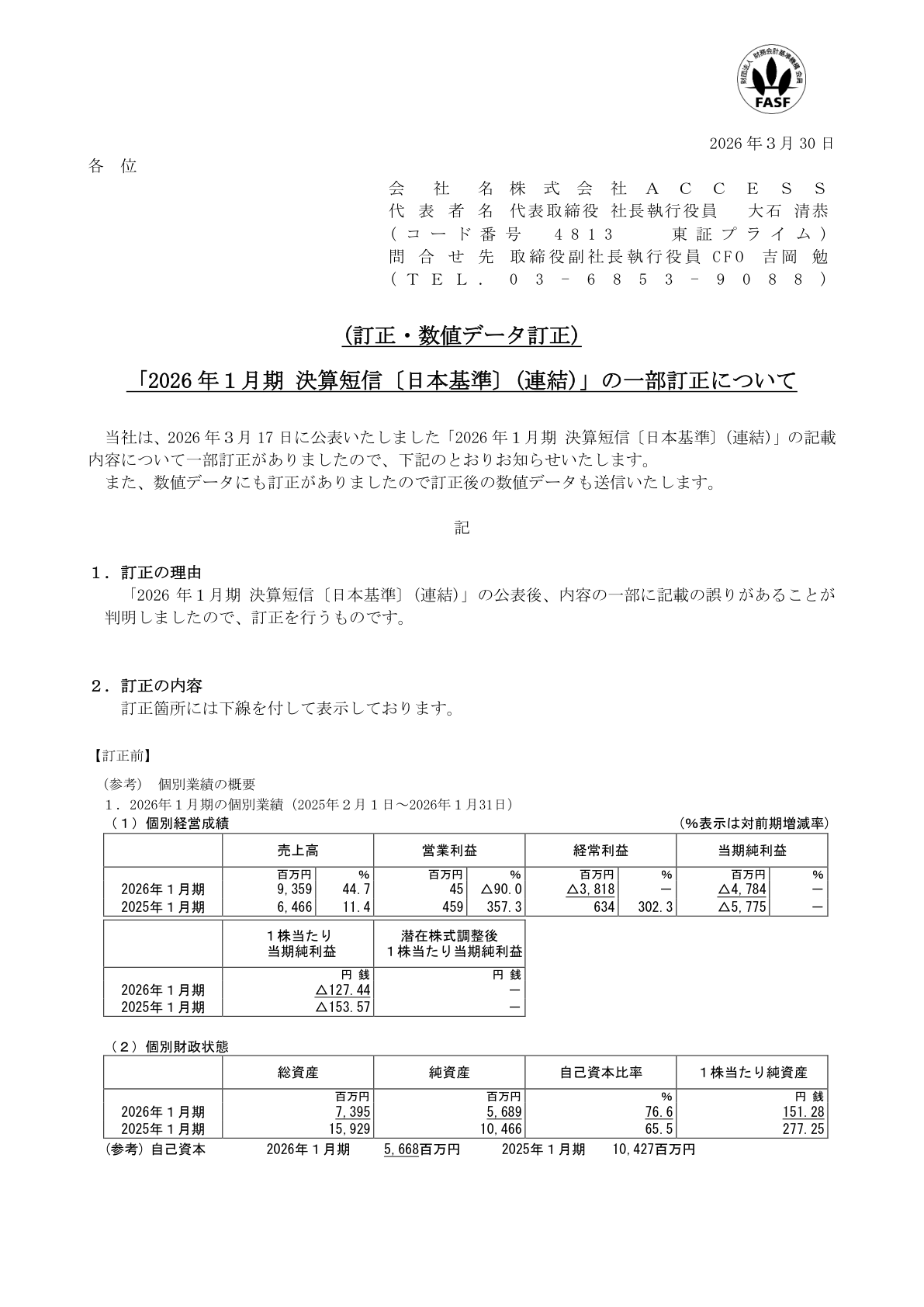 ＡＣＣＥＳＳ IR