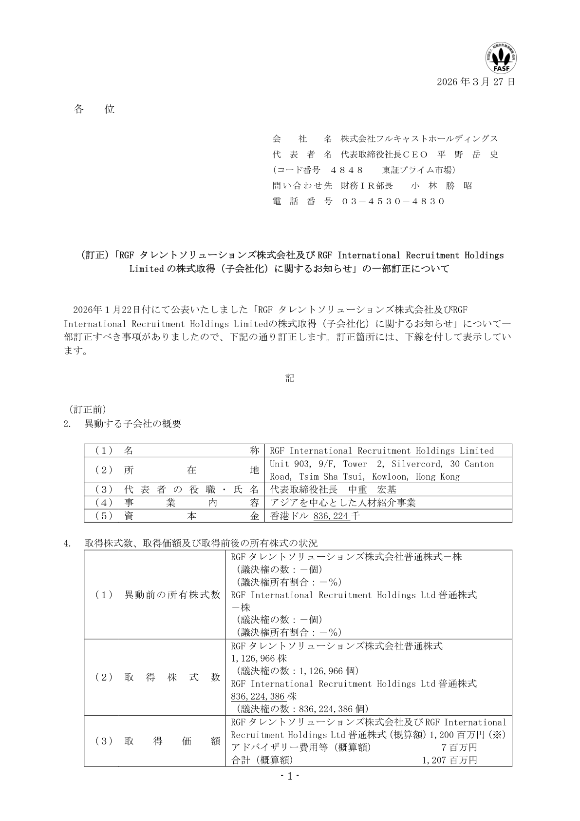 フルキャストＨＤ IR