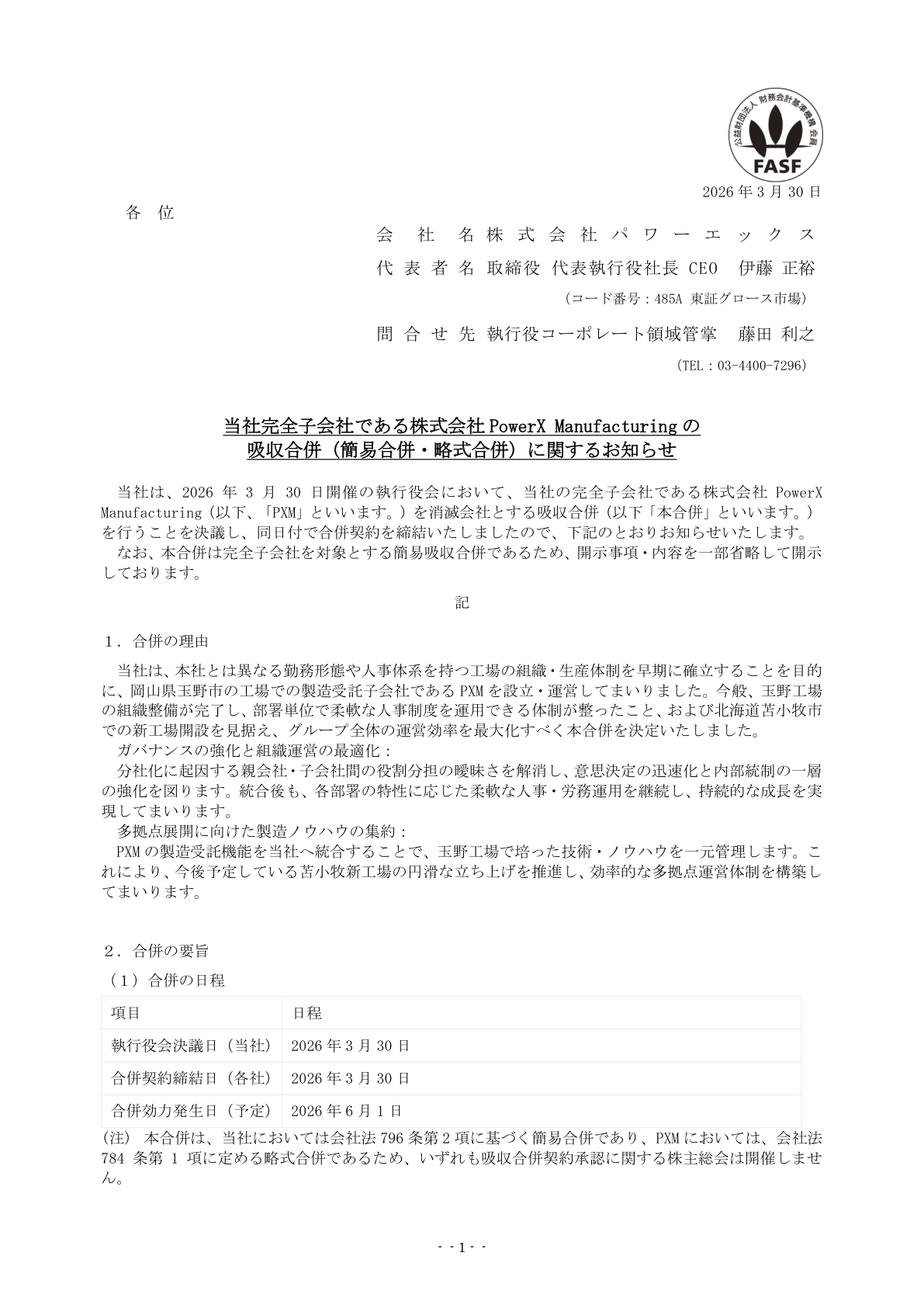 Ｇ－パワーエックス IR