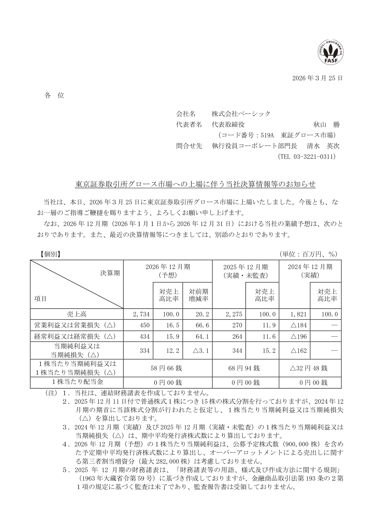 Ｇ－ベーシック