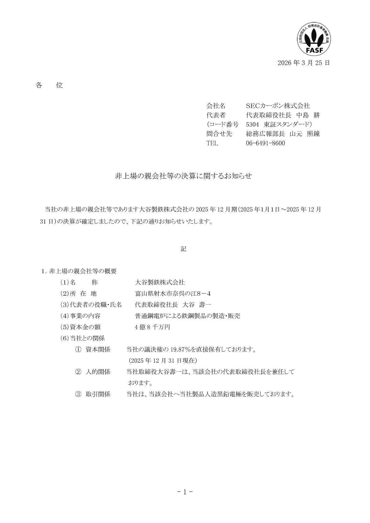 ＳＥＣカーボン IR