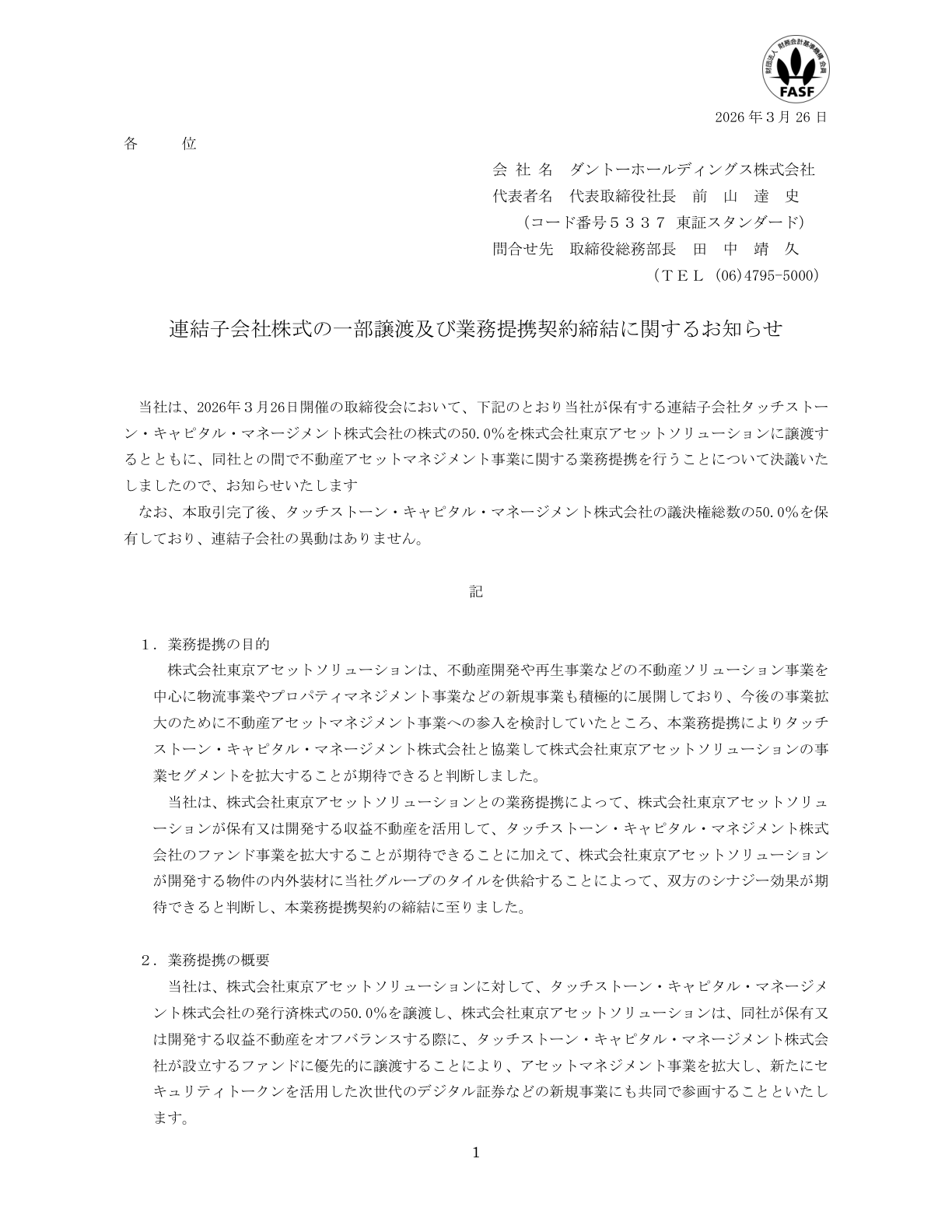 ダントーＨＤ IR