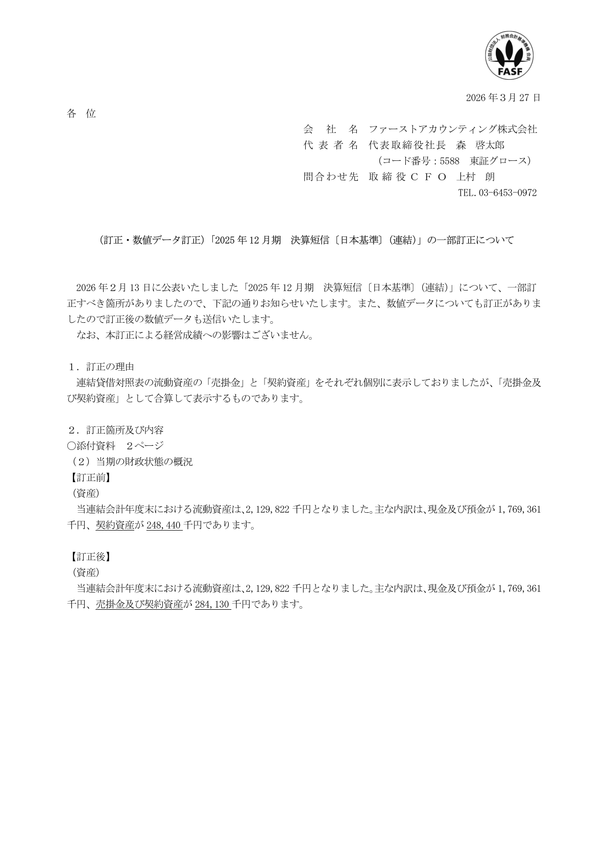 Ｇ－ファーストＡ IR