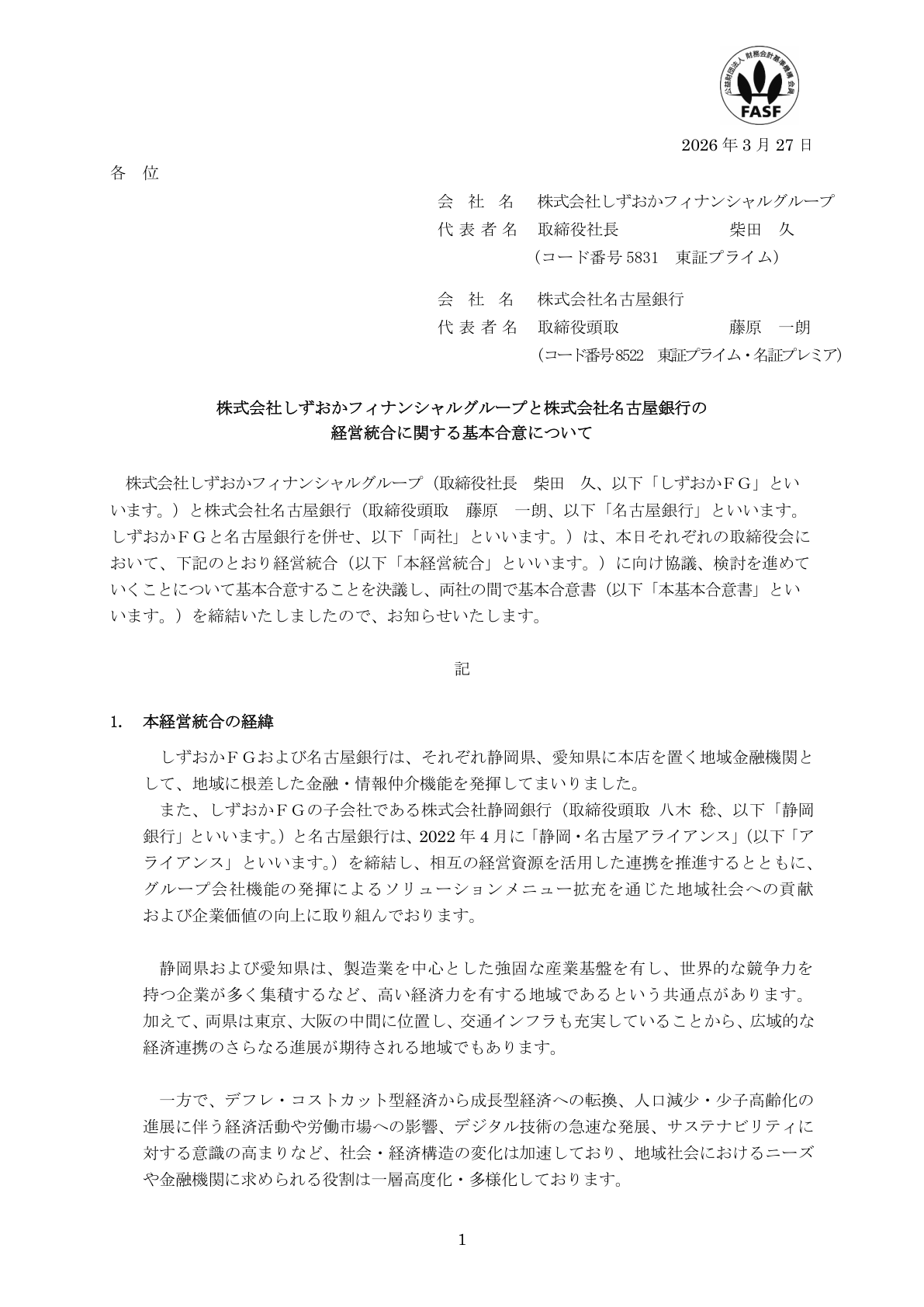 しずおかＦＧ IR