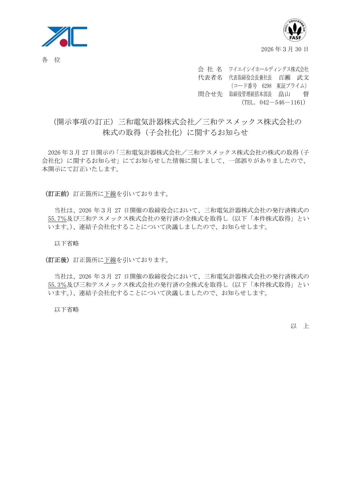 ワイエイシイＨＤ IR