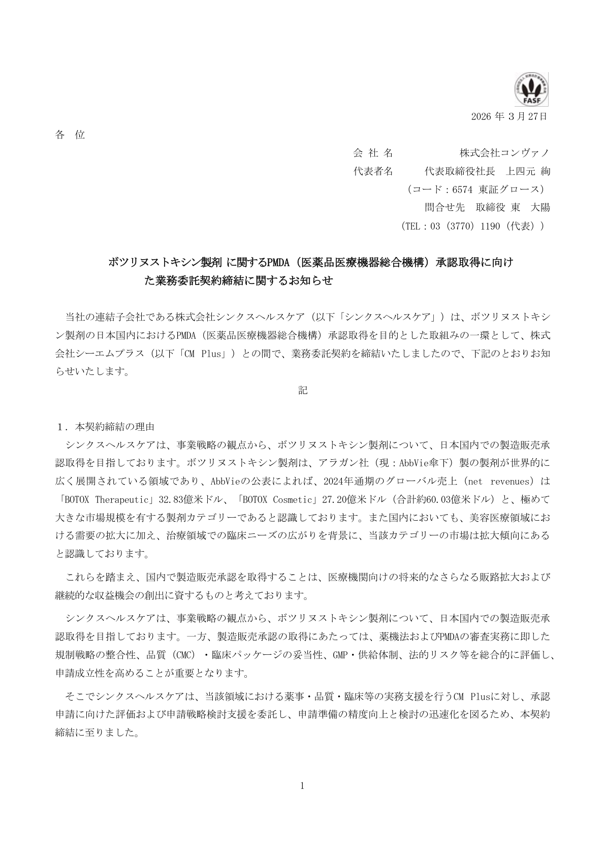 Ｇ－コンヴァノ IR