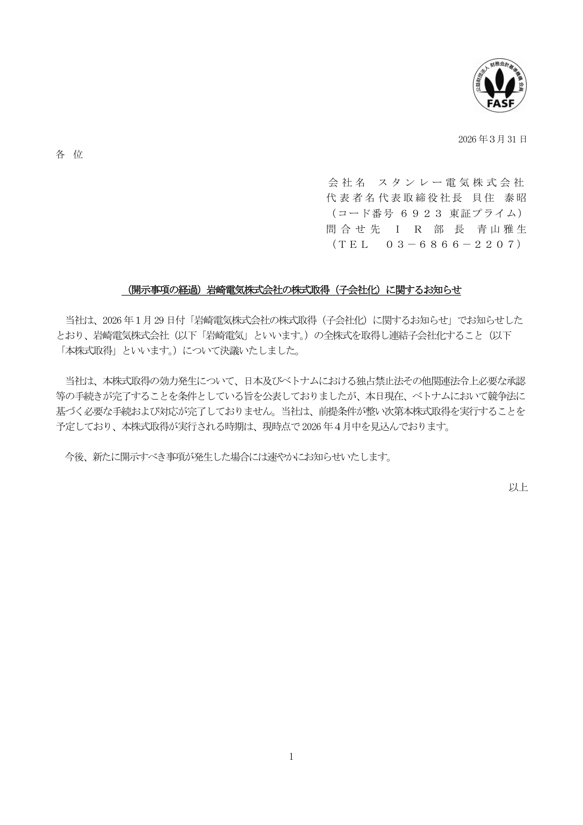 スタンレー電 IR