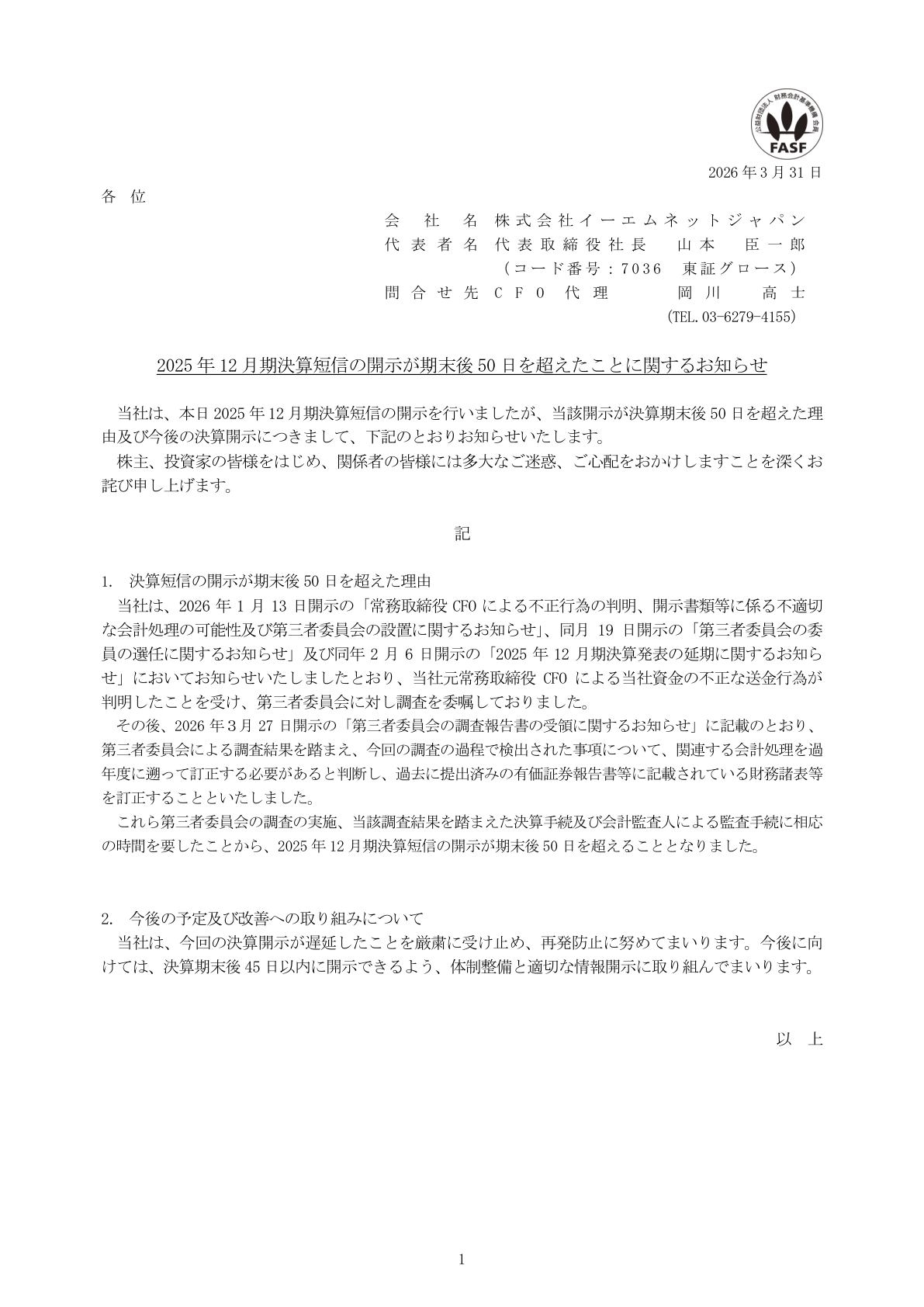 Ｇ－イーエムネットＪ IR