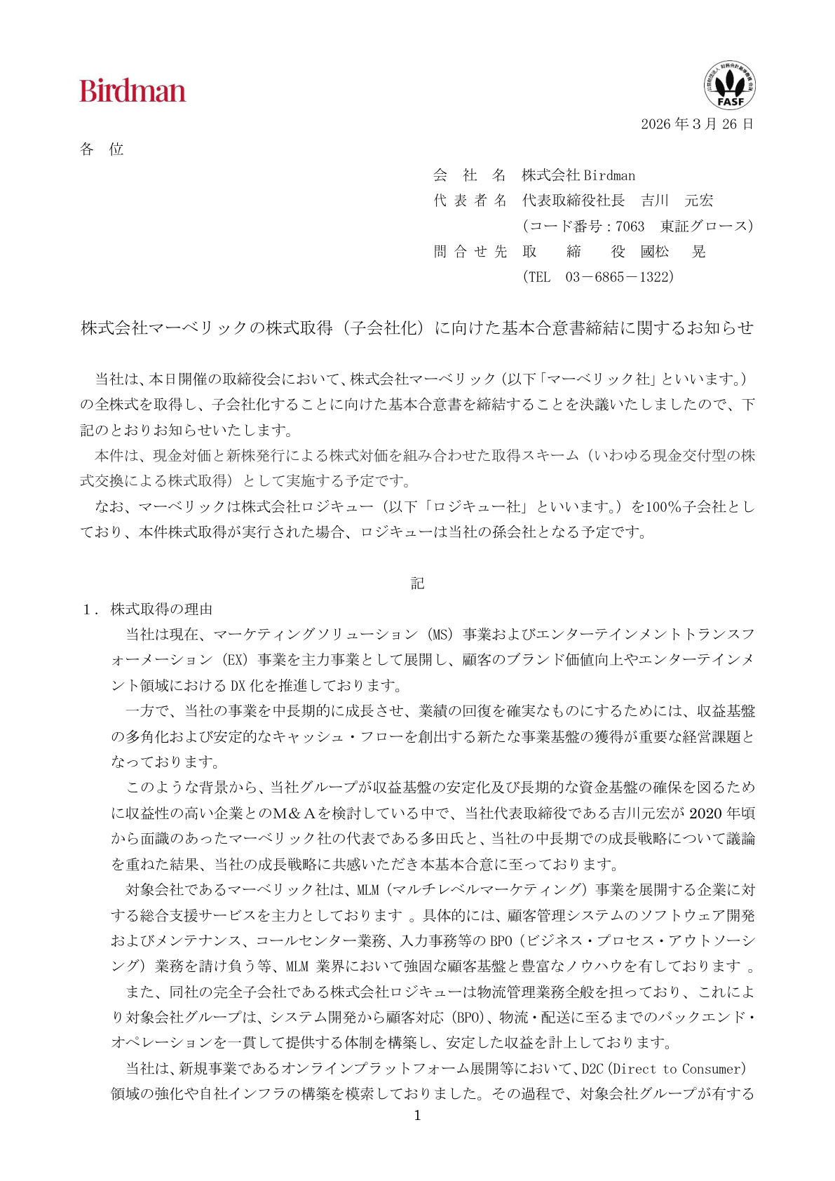 Ｇ－Ｂｉｒｄｍａｎ IR